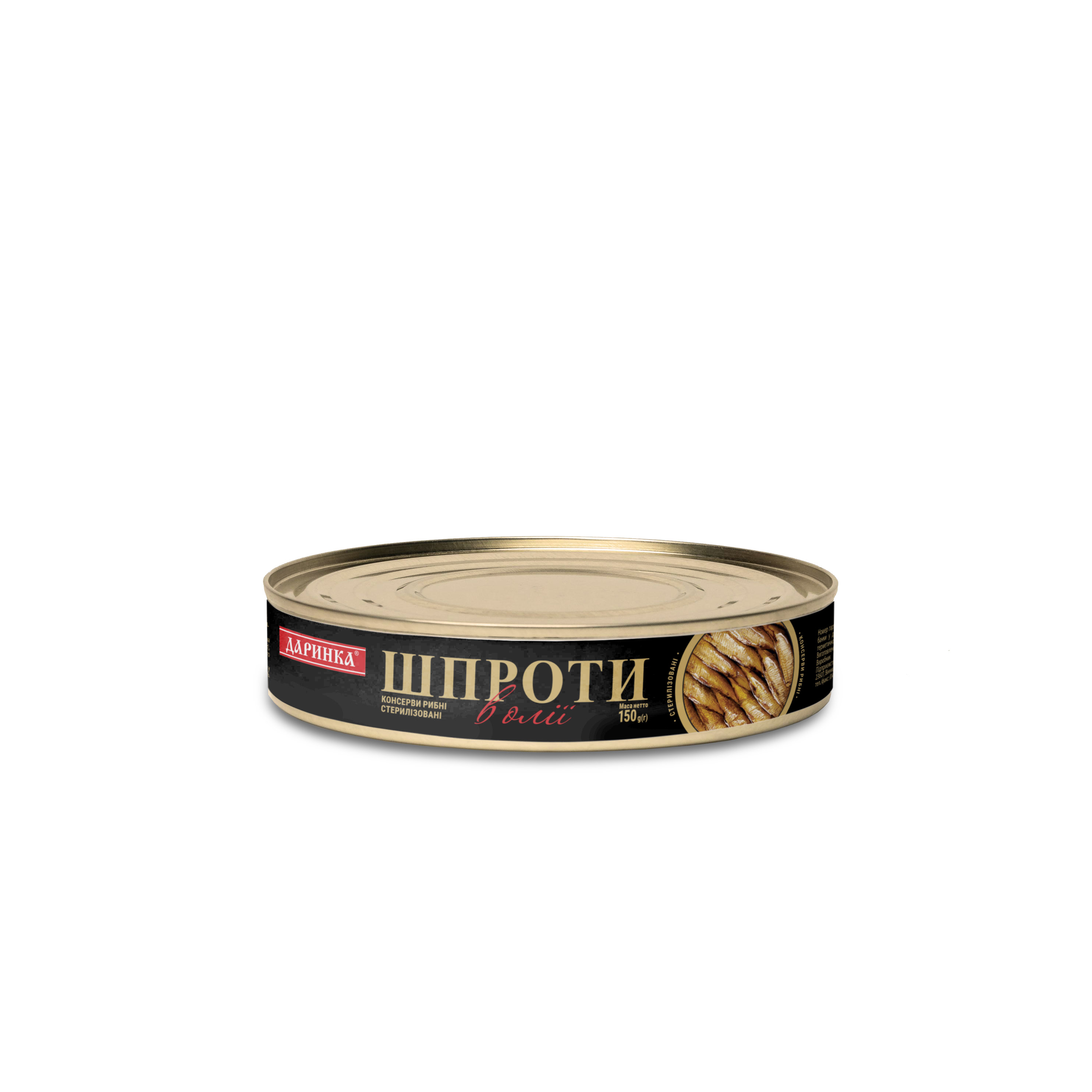 Шпроти в олії 150 грам в ж/б № 2 ТМ Даринка